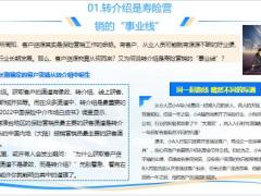 转介绍既要精准也要高效上寿险营销的事业线深度剖析市场转介绍现状16页.pptx