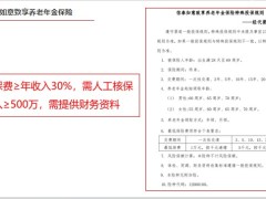 信泰如意致享养老年金保险产品介绍服务体系市场环境28页.pptx