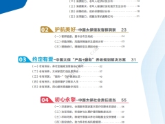 中国太保居民养老规划与风险管理白皮书75页.pdf 