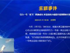 每日新闻资讯24年1月13日早会使用11页.pptx
