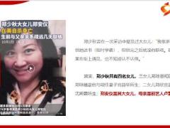 郑少秋大女儿自杀身亡23页.pptx