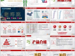 利安安享颐生青竹版养老年金背景产品介绍案例27页.pptx