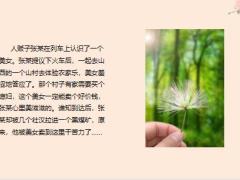 每日快乐早会23年9月8日使用12页.pptx