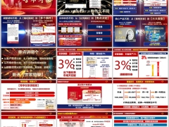 泰康人寿尊享世家旗舰版核心优势6.30大限推动片33页.pptx