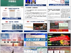 3.0全降时代储蓄型理财保险的金融属性21页.pptx