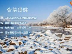 冬日河景冬天早会流程模板10页.pptx