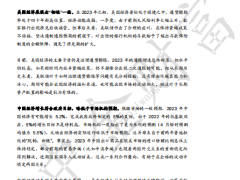 2024年大类资产配置白皮书38页.pdf 