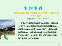 每日新闻资讯23年7月19日早会使用11页.pptx