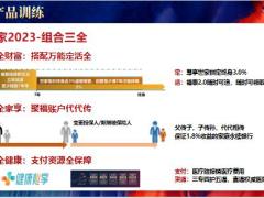 泰康尊享世家停售训练产品训练销售训练37页.pptx
