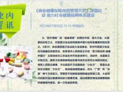 每日新闻资讯23年7月5日早会使用11页.pptx