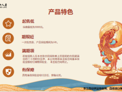 富德生命如意盈两全保险分红型产品介绍案例演示特色16页.pptx
