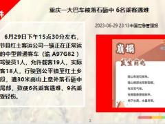 每日新闻资讯23年7月1日早会使用11页.pptx