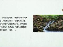 每日快乐早会23年8月11日使用12页.pptx