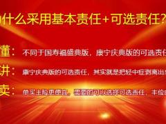 国寿康宁重大疾病保险庆典版产品背景介绍亮点销售逻辑42页.pptx