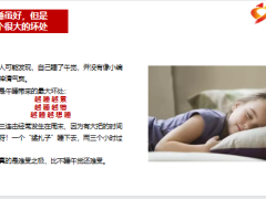 每日健康午睡虽好2类人千万别午睡尤其第一类人9页.pptx