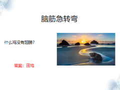 每日快乐早会24年1月19日使用12页.pptx