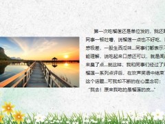 每日快乐早会23年7月24日使用12页.pptx
