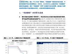 2024存款搬家可能加速下阶段利率下行行情历史复盘与现状研判15页.pdf 