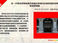 每日新闻资讯23年7月29日早会使用11页.pptx