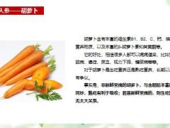 每日健康菜中人参茶中人参水中人参价格便宜功效惊人10页.pptx