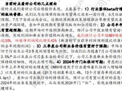 2023中国太保扬帆再启航迈向新征程5页.pdf