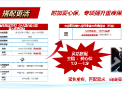 太保金生无忧2023三类客群三大场景客群方案27页.pptx