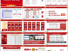 2024年8月锁定高利率寿险预定利率将再度下调泰康稳赢版27页.pptx