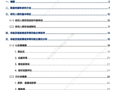 2023年美年健康体检大数据蓝皮书62页.pdf 