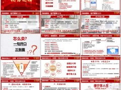 中国人寿康宁相伴目标群体客户画像销售逻辑16页.pptx 