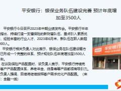 保险周刊8月21日至8月27日15页.pptx