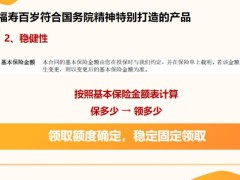 泰康福寿百岁产品认知提升打造产品从销售端看21页.pptx