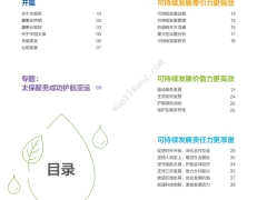 2023年中国太保可持续发展报告106页.pdf 
