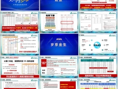 昆仑健康岁享金生终身护理背景产品形态优势案例服务26页.pptx