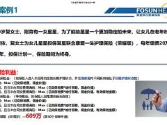 复星联合健康康爱一生荣耀版护理保险产品介绍37页.pdf