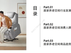 2023中国居家养老空间消费趋势洞察50页.pdf 