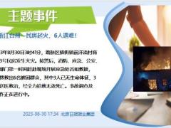 每日新闻资讯23年9月1日早会使用11页.pptx
