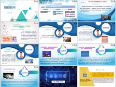 每日新闻早会资讯2024年6月29日早会使用12页.pptx