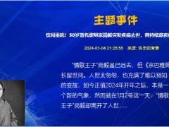每日新闻资讯24年1月6日早会使用11页.pptx