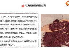 每日健康红曲米餐桌上的天然他汀辅助降脂防血栓11页.pptx