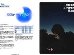 2023至24十年回顾为保险的未来铺平道路40页.pdf
