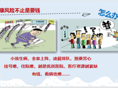 太保少儿专属满期给付型重疾险超能宝2023保险产品特点形态投保示例29页.pptx