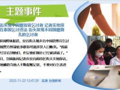 每日新闻资讯23年11月24日早会使用11页.pptx