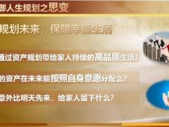 新华人寿臻佑世家终身寿险产品背景解析案例32页.pptx