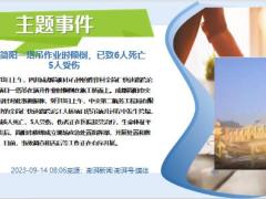 每日新闻资讯23年9月15日早会使用11页.pptx