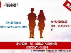 泰康福寿百岁2023养老年金保险产品概述特点优势解析34页.pptx