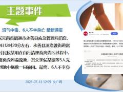 每日新闻资讯23年7月14日早会使用11页.pptx