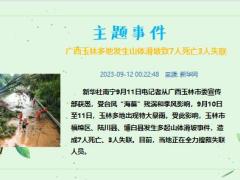 每日新闻资讯23年9月13日早会使用11页.pptx