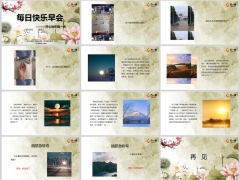 每日快乐早会24年8月28日使用12页.pptx 