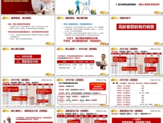 泰康惠赢智选版年金保险计划605计划高龄趸交计划再强化训练50页.pptx