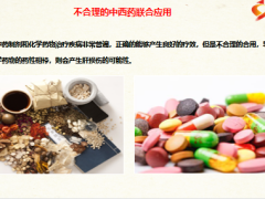 每日健康这5种中药很伤肝有人还当补品经常吃16页.pptx